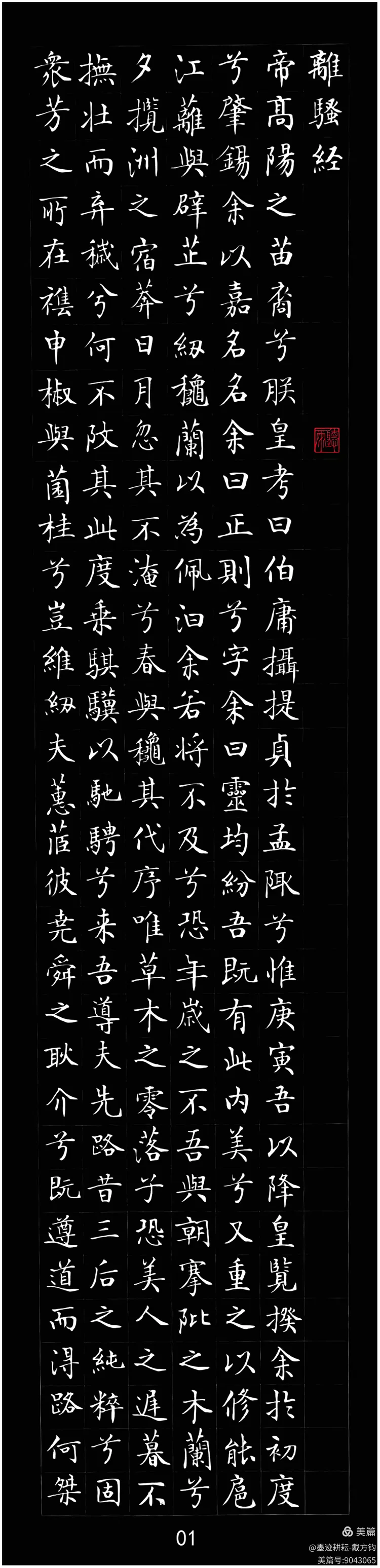 《 离骚经 》屈原